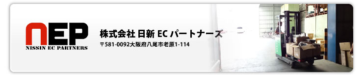 株式会社 日新ECパートナーズ