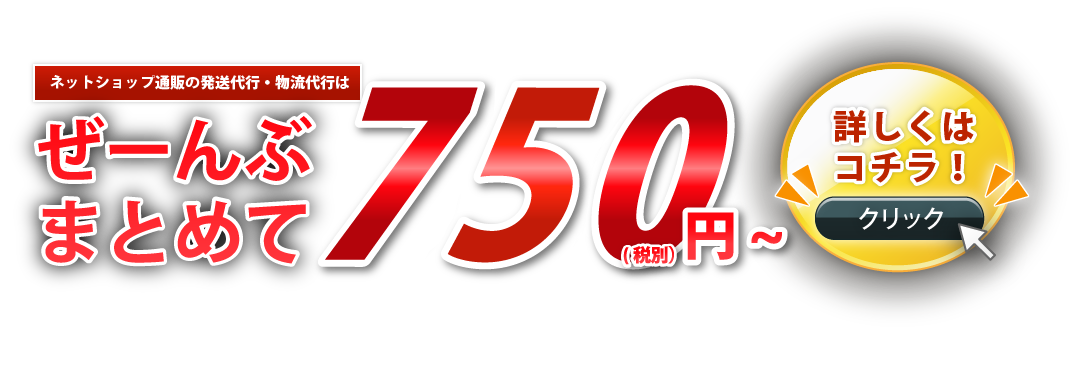 ぜーんぶまとめて750円 詳しくはコチラをクリック