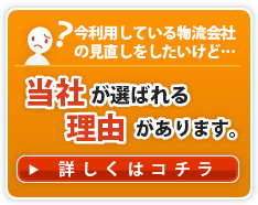 当社が選ばれる理由